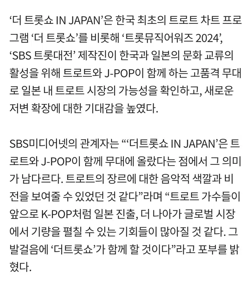 박지현 가수님 外 더 트롯쇼 일본 열도 장악