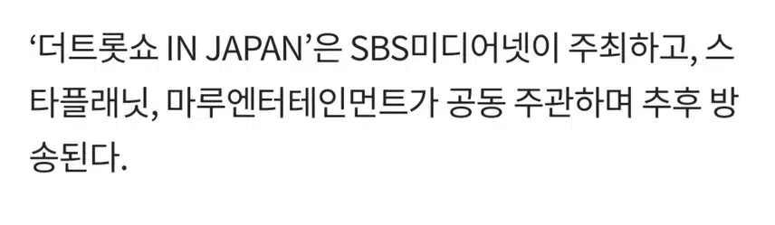 박지현 가수님 外 더 트롯쇼 일본 열도 장악