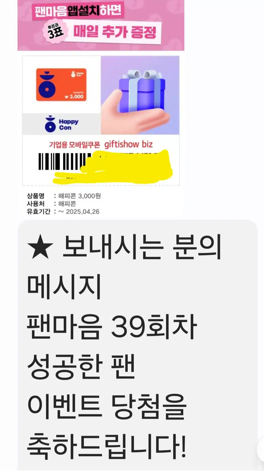 39회차 선공한 팬 선물 감사드립니다 