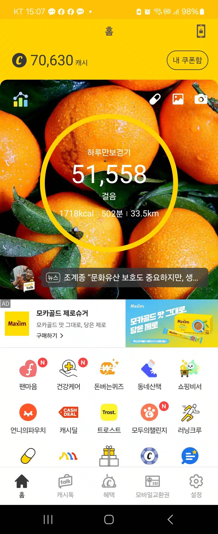 걸음수 인증