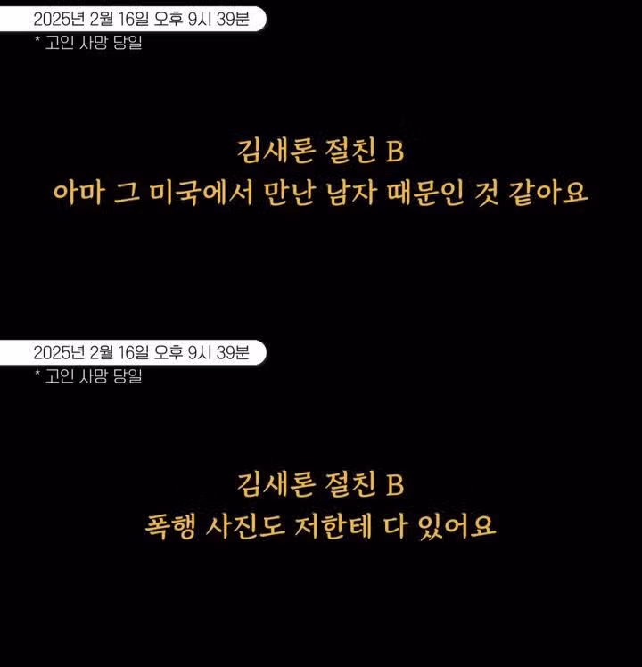 김새론 전남친 이찬희 정체는? 나이, 얼굴, 직업, 김수현 진술, 남편 증언 정리