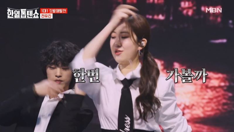 나쁜여자 컨셉 전유진양의 <나불도연가>
