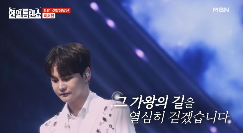 역시 가왕다운 무대!! 박서진님의 <인생이란>