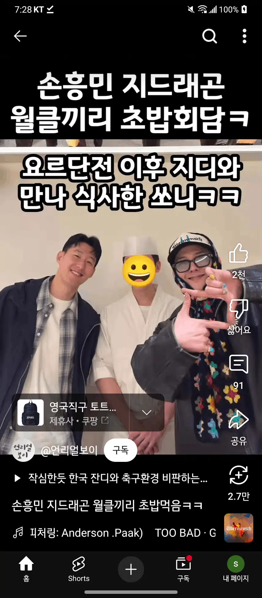 지디가 손흥민이보다 4살이나 형이라니!