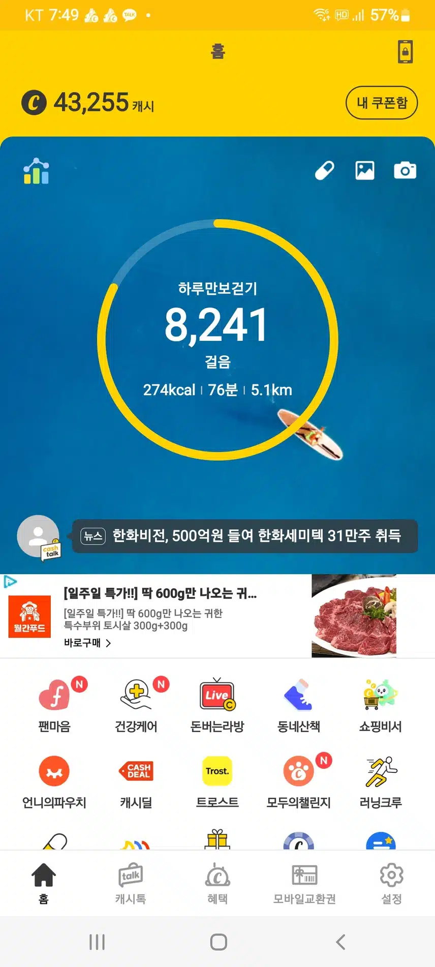 7천보 