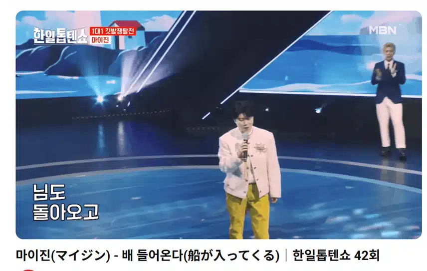 마이진 가수님 배 들어온다
