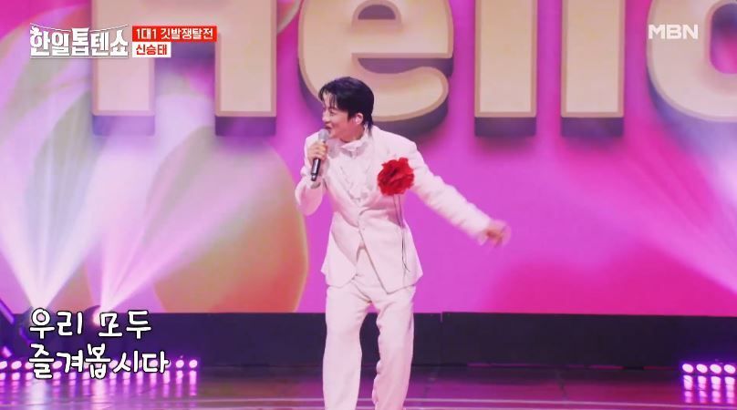 골반댄스 흥신 신승태님의 <반갑습니다>
