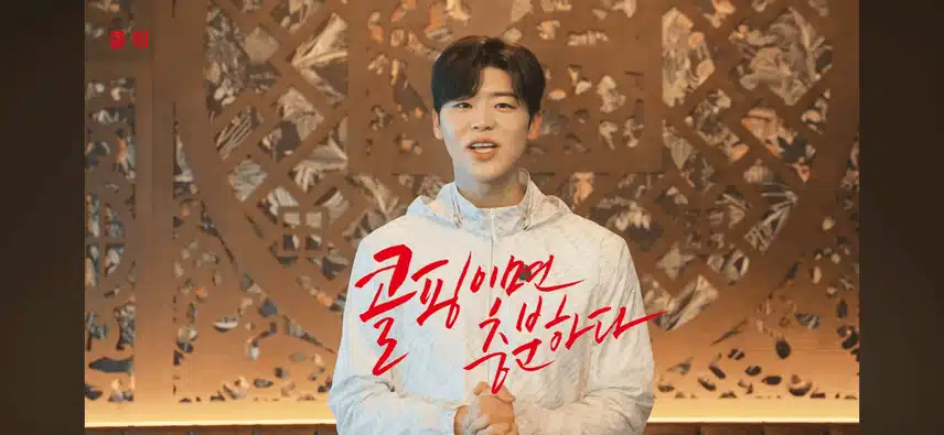 콜핑X박지현 코스스텝 25SS TVCF