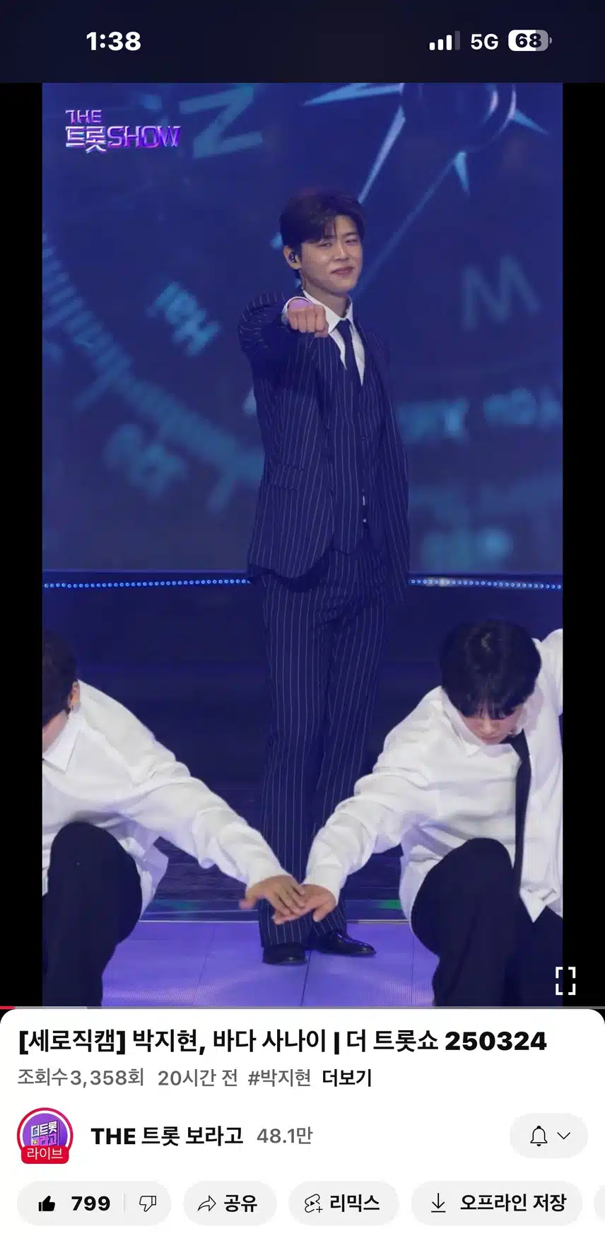 더트롯쇼 바다사나이 세로직캠!!