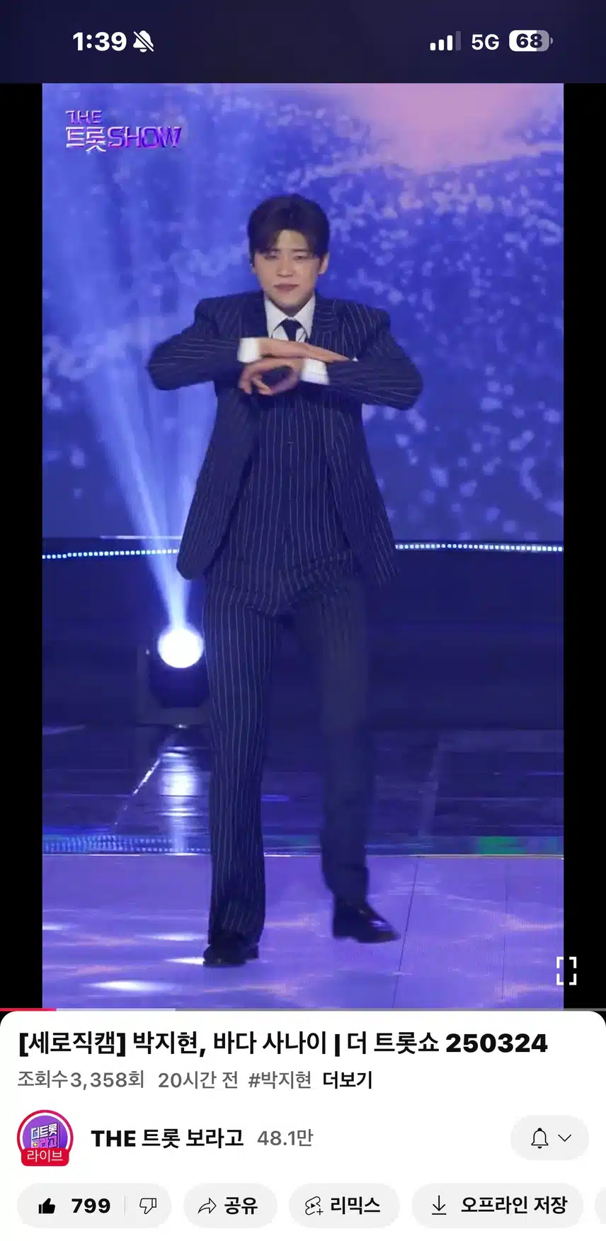 더트롯쇼 바다사나이 세로직캠!!