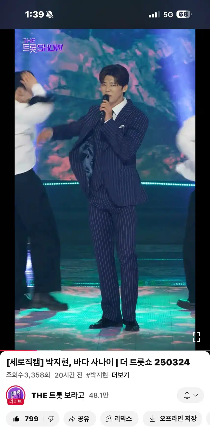 더트롯쇼 바다사나이 세로직캠!!