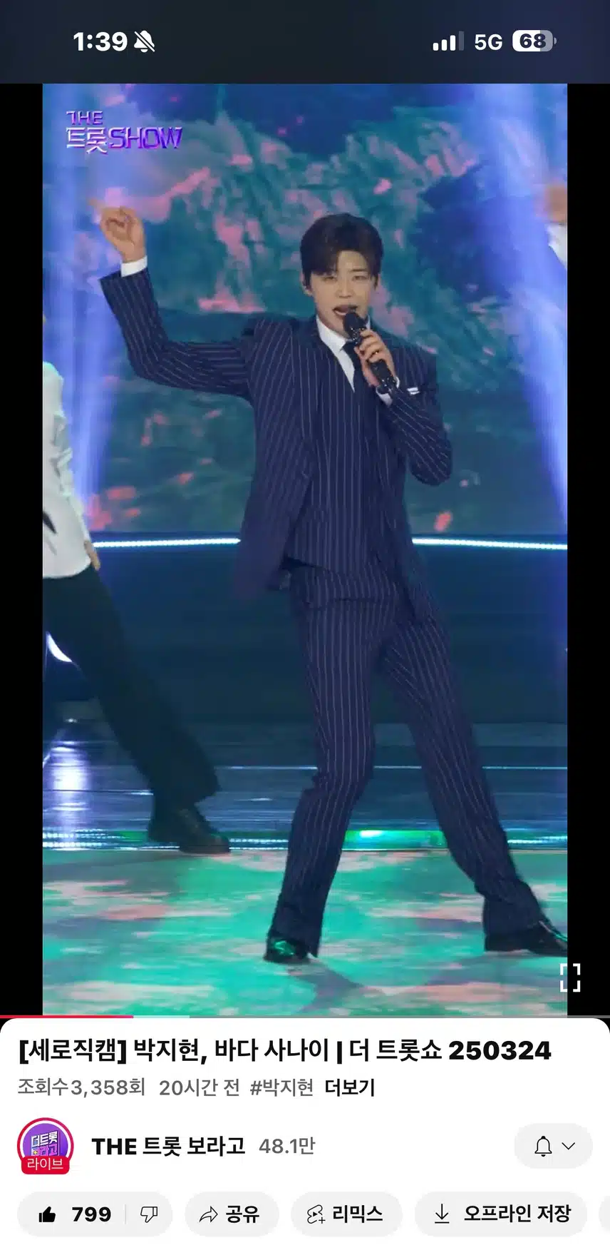 더트롯쇼 바다사나이 세로직캠!!