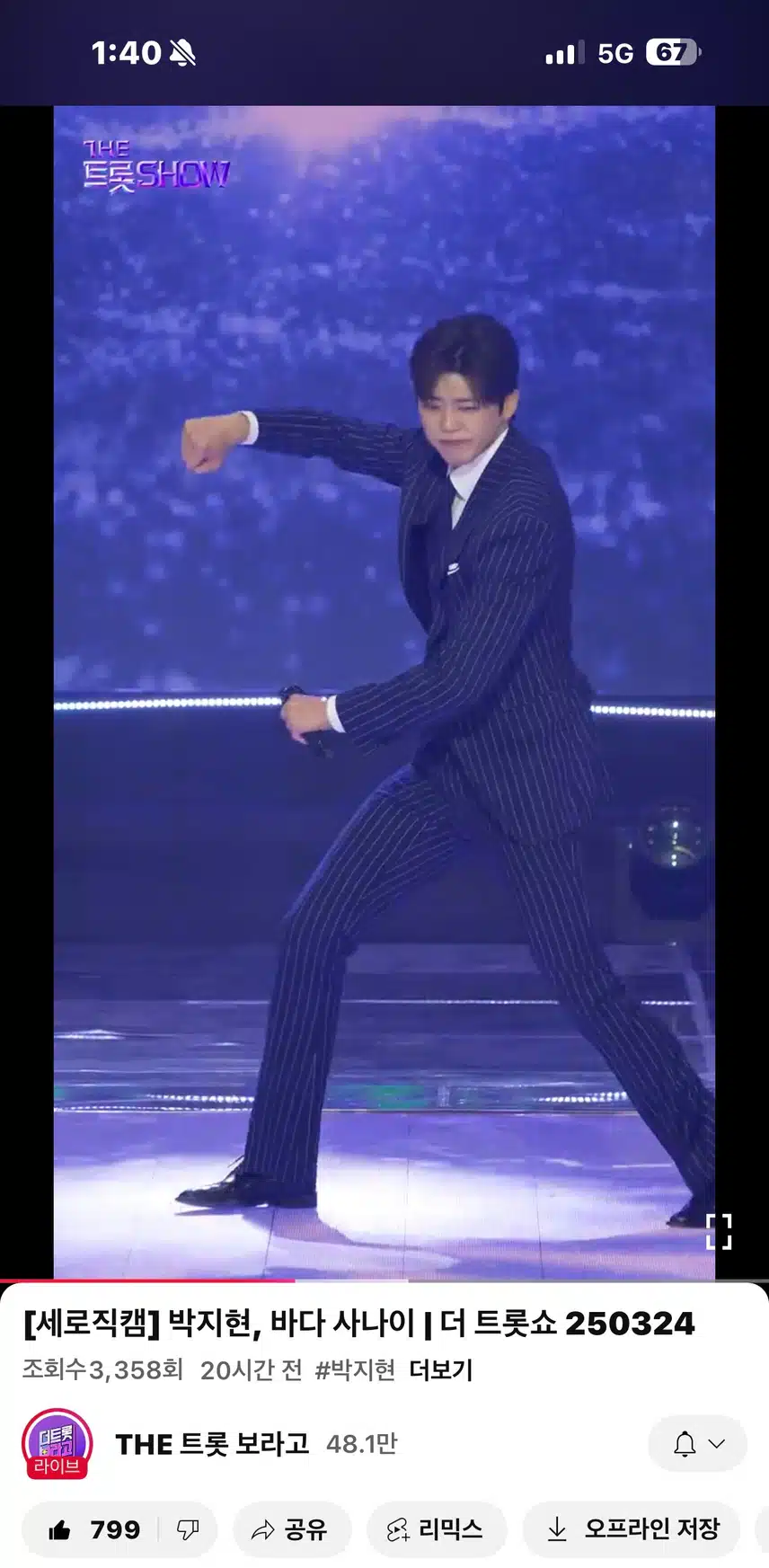 더트롯쇼 바다사나이 세로직캠!!