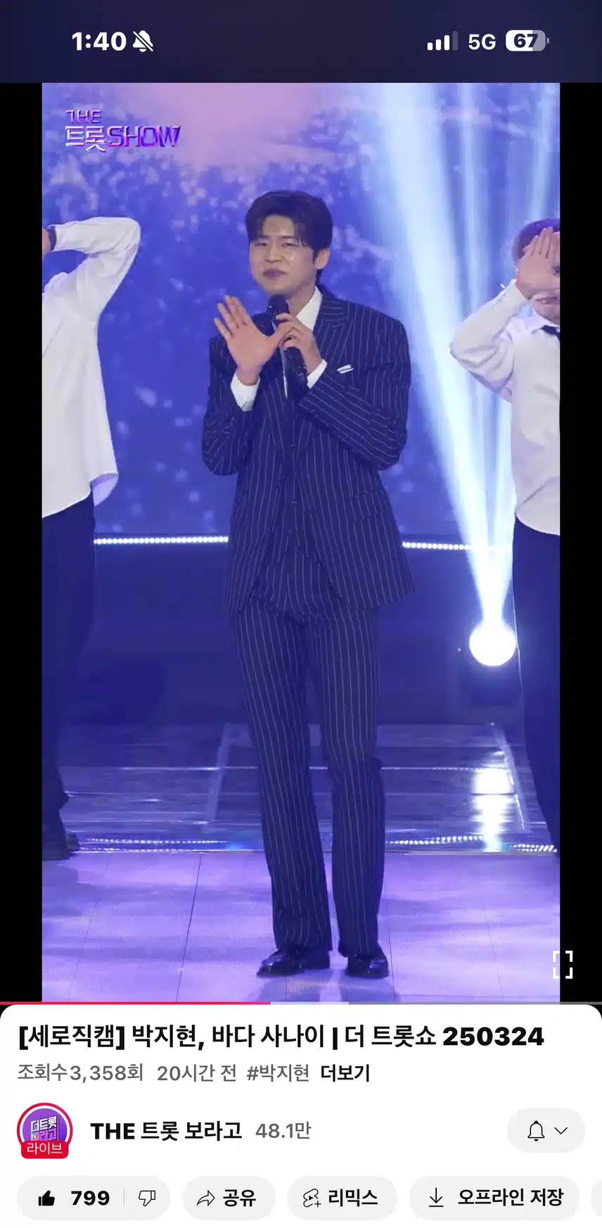 더트롯쇼 바다사나이 세로직캠!!