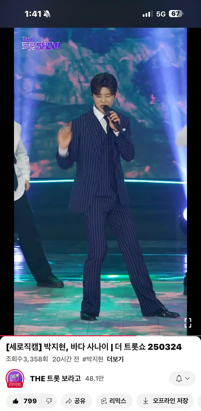 더트롯쇼 바다사나이 세로직캠!!