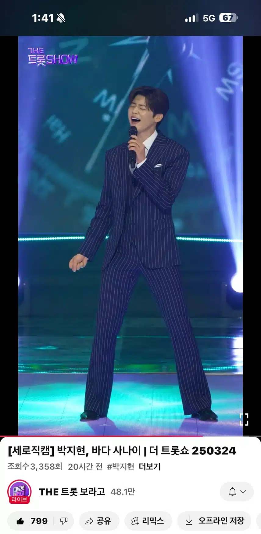 더트롯쇼 바다사나이 세로직캠!!