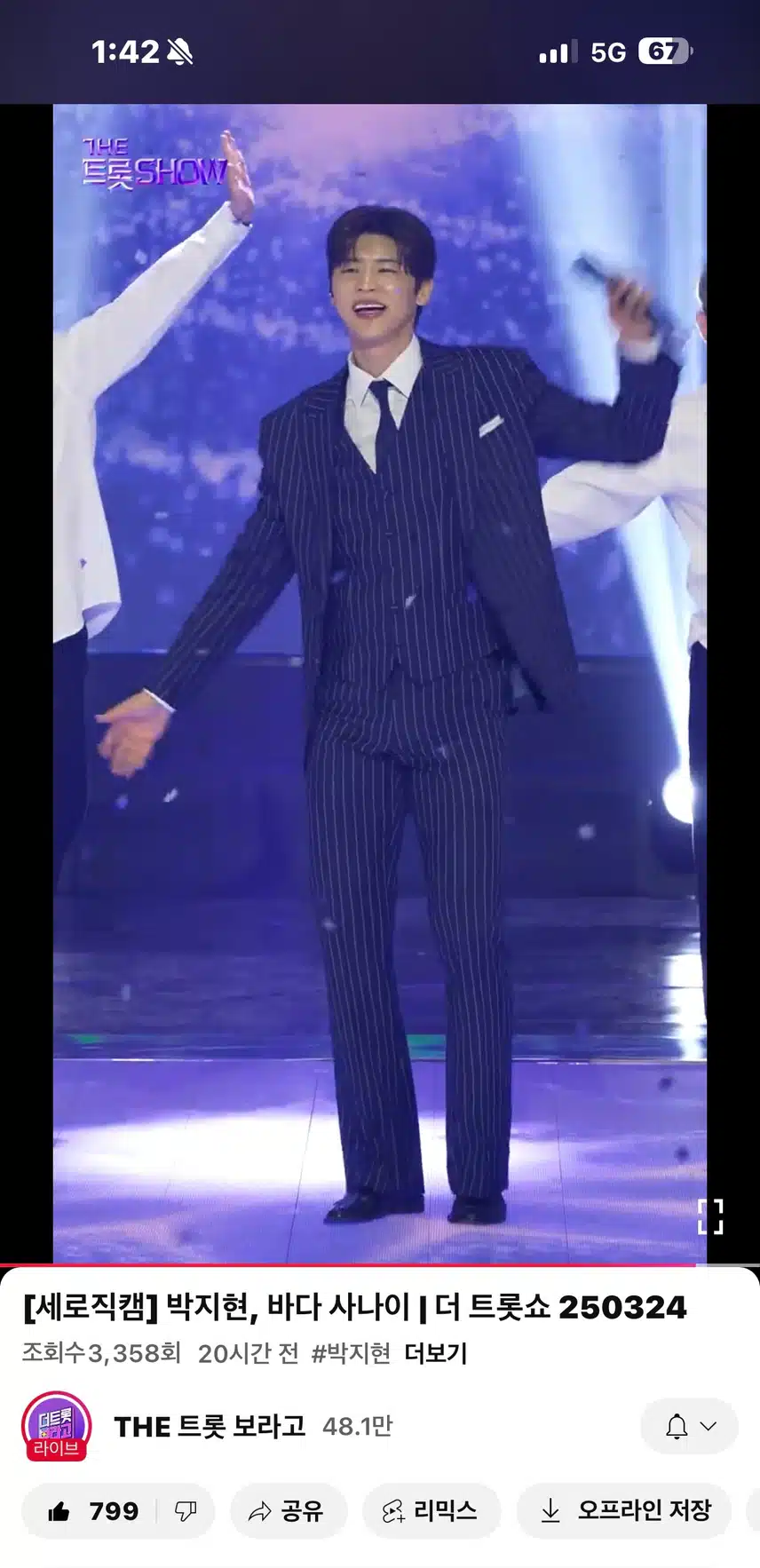 더트롯쇼 바다사나이 세로직캠!!