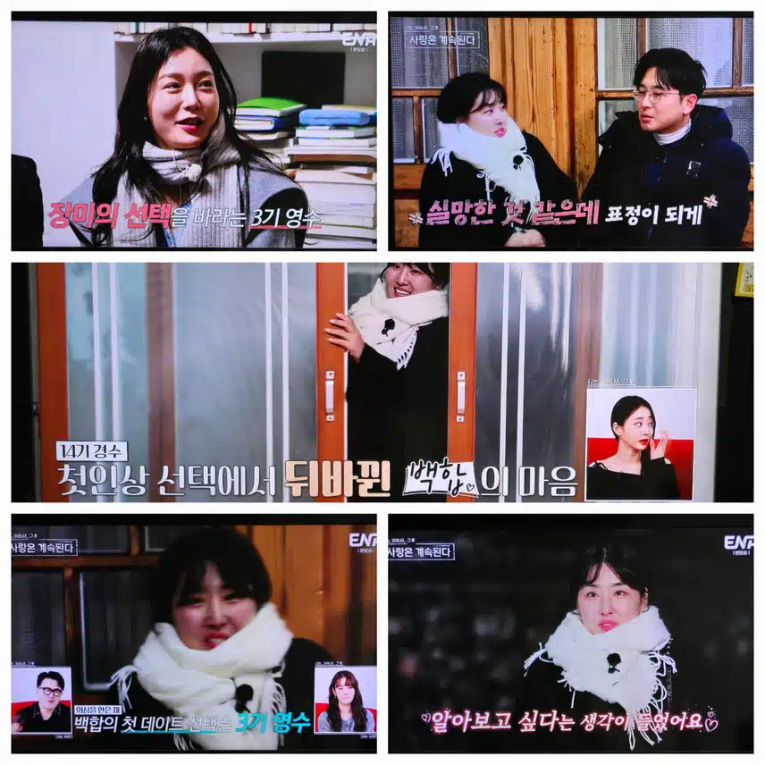 나솔사계 선택은 여자들이 한다