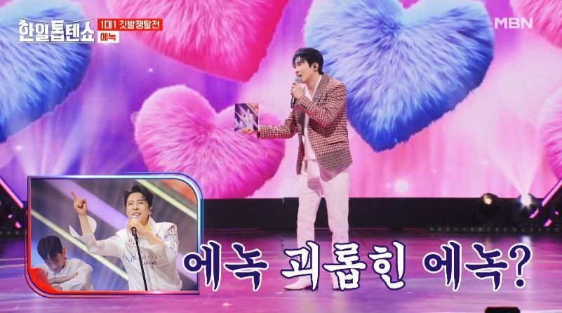 못말리는 장난꾸러기 에녹님의 <니> 무대