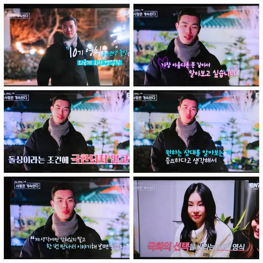 나솔사계 10기 영식과 국화