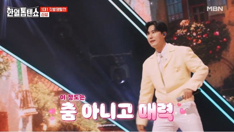 앙증맞은 율동을 보여준 신성님의 <어제같은 이별>