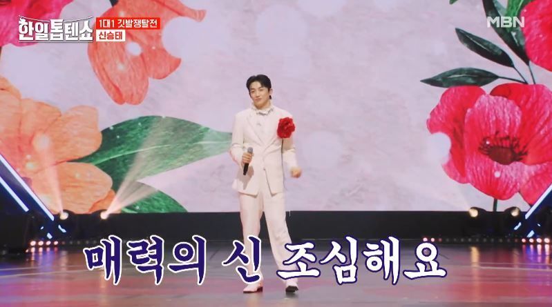 흥부자 신승태님의 <봉선화 연정> 무대