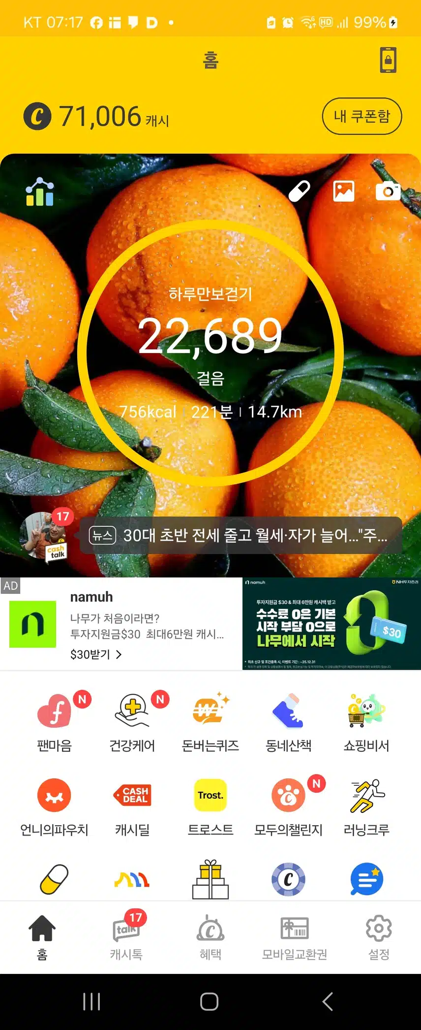 걸음수 인증