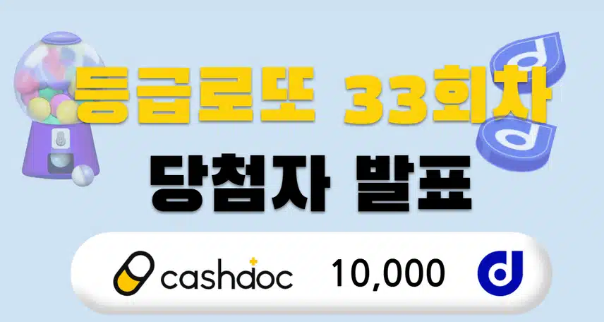🎁[발표]47회차 등급제 결과 발표🎉당첨되신 분들 모두 축하드립니다🥳