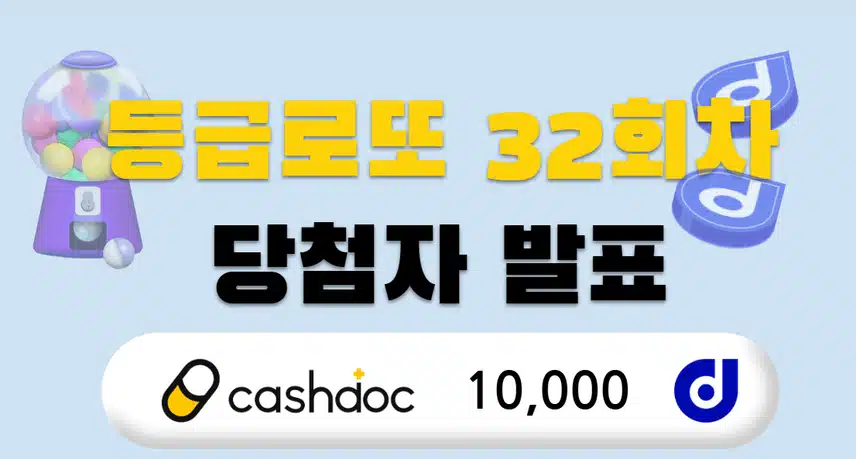 🎁[발표]46회차 등급제 결과 발표🎉당첨되신 분들 모두 축하드립니다🥳
