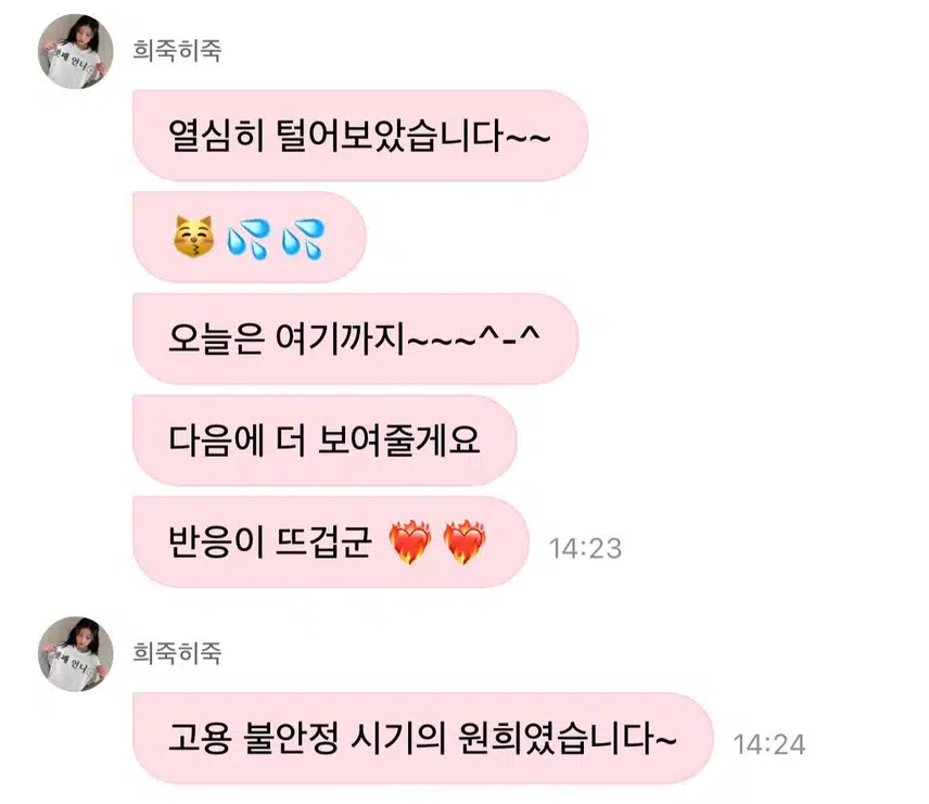 ㅋㅋㅋㅋㅋ고용불안정시기의 원희