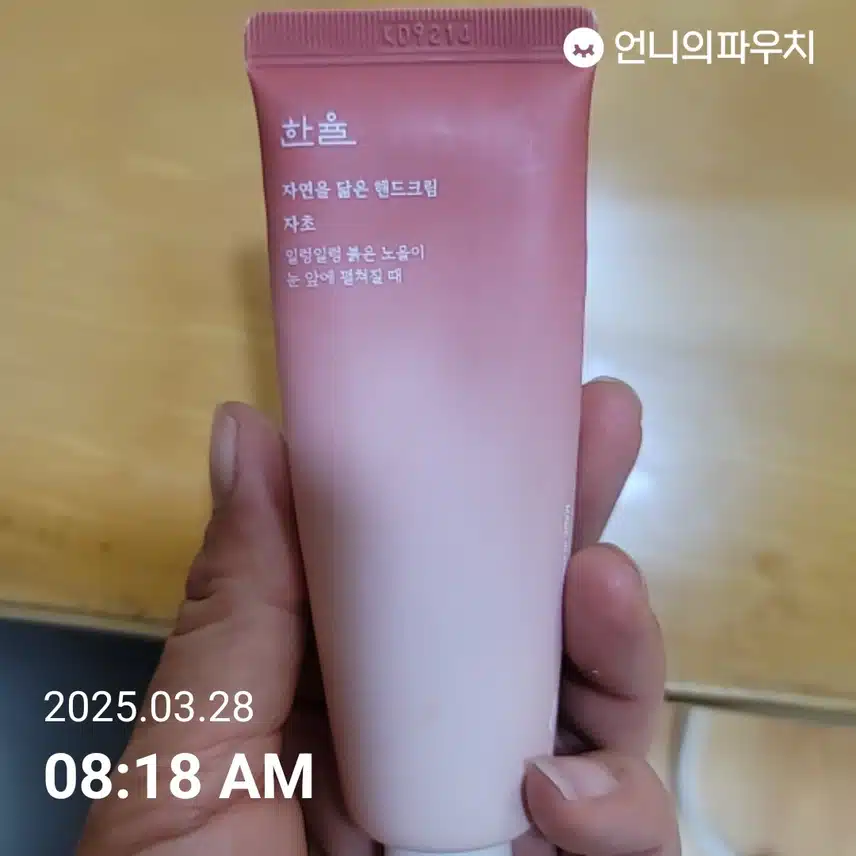 핸드크림챌 4기 11일차 인증 