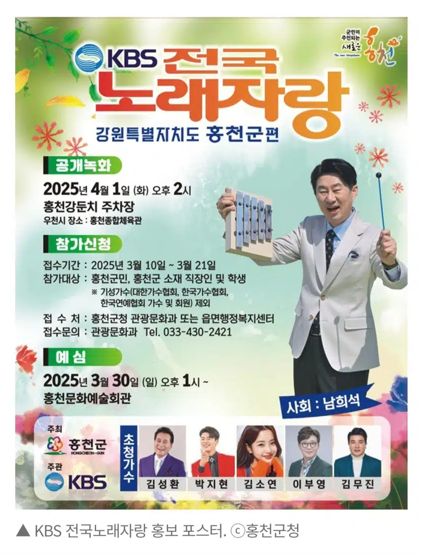 전국노래자랑 홍천군편