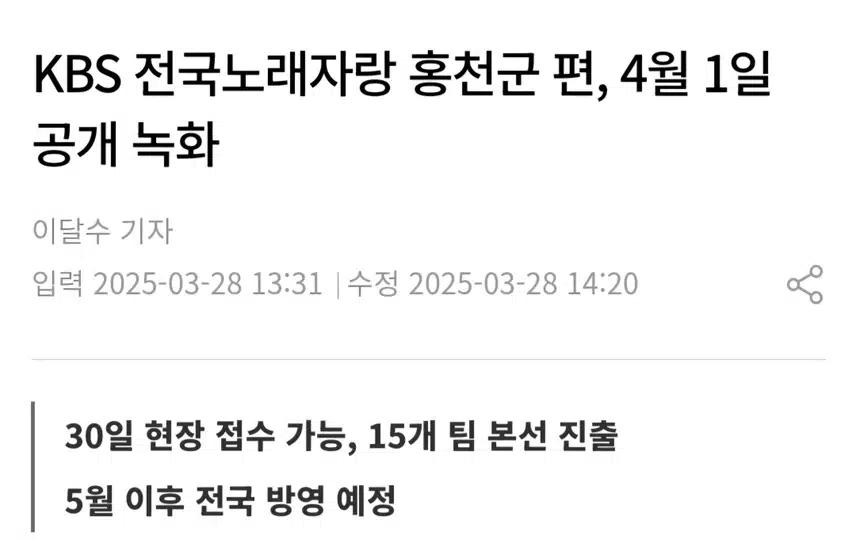 전국노래자랑 홍천군편