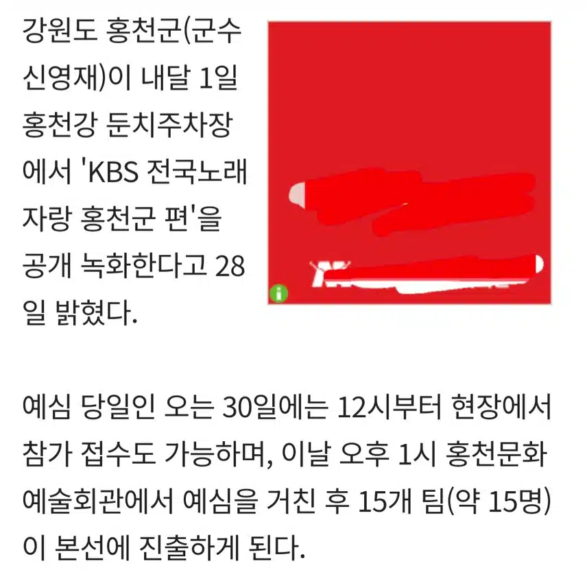 전국노래자랑 홍천군편