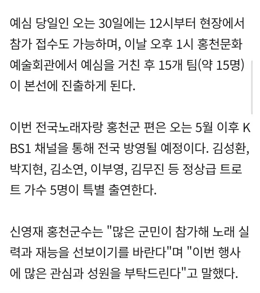 전국노래자랑 홍천군편