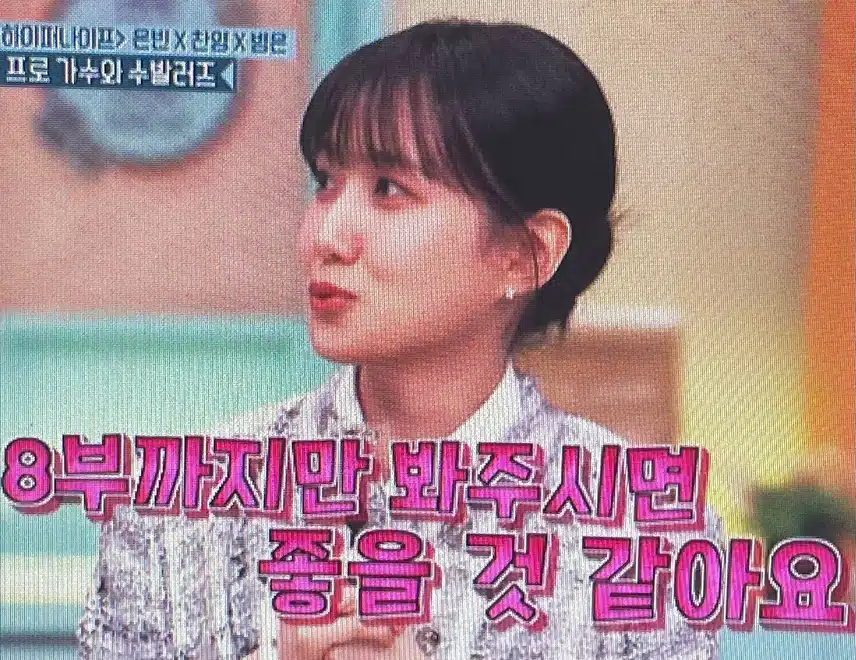 하이퍼나이프 박은빈님 놀토에서 재밌어요ㅋㅋ