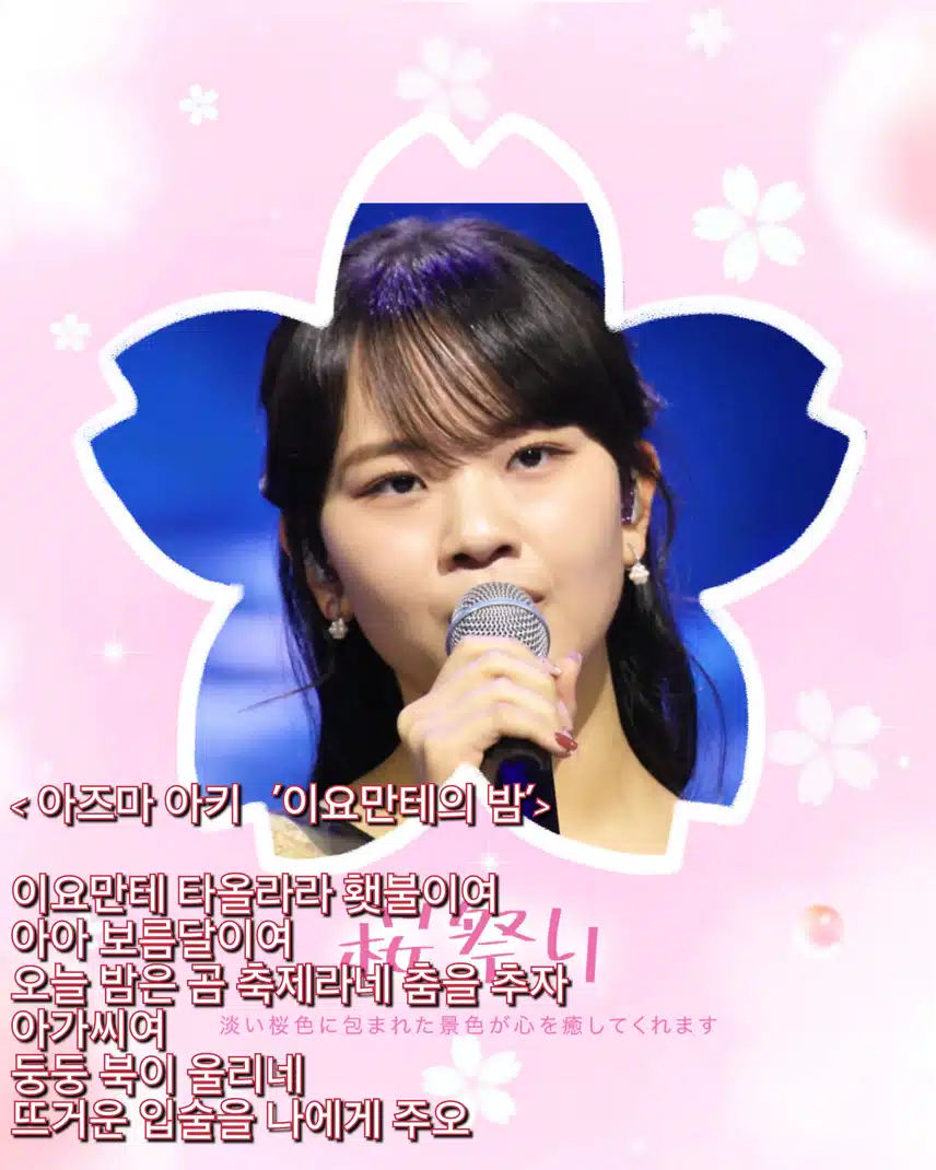 한일전에 걸 맞는 아키의 카리스마!  < 아즈마 아키   '이요만테의 밤'>
