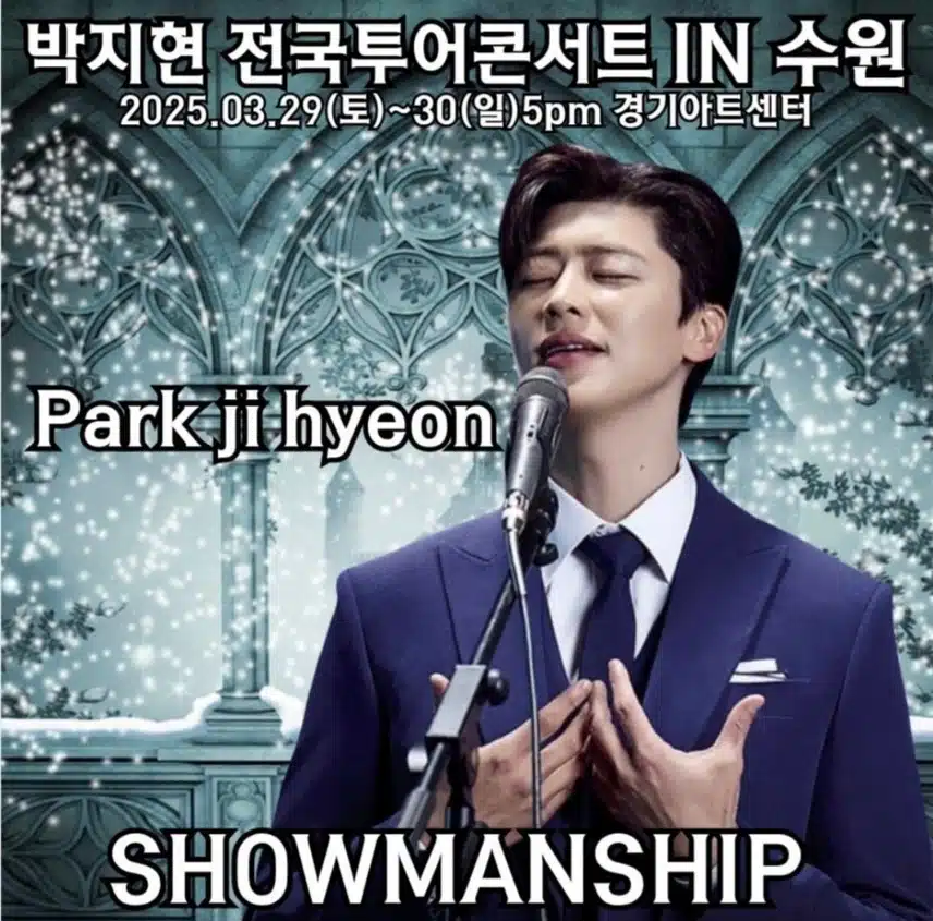 박지현 전국투어콘서트 IN 수원