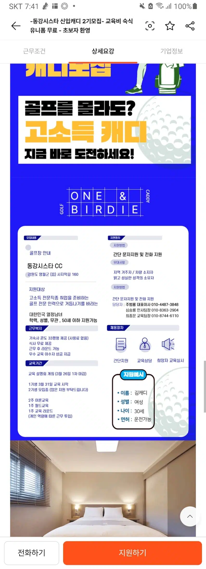 원앤버디 여기 안전하겠죠?