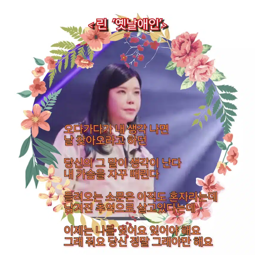 역시 감성 여왕님! 린사모라 행복해요!  < 린  '옛날애인'>