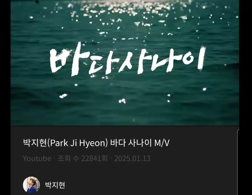 바다 사나이 오늘은 또 얼마나 멋질까