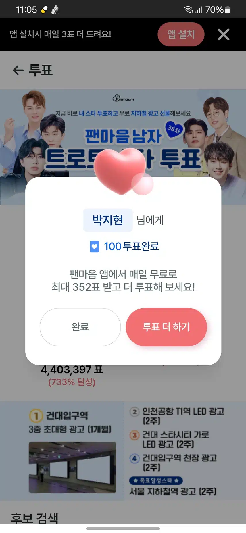 박지현님 투표하며 오늘도 응원해 봅니다