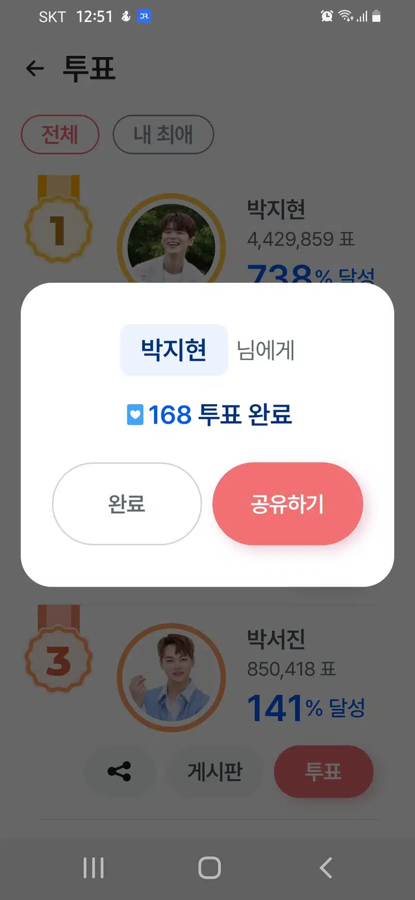 오랫만에 봤더니,,흑  박지현님 1등 사수해요 