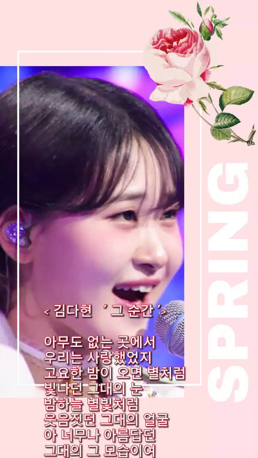 보법이 다른 다현이 멋짐 인정 !  < 김다현   ' 그 순간 '>