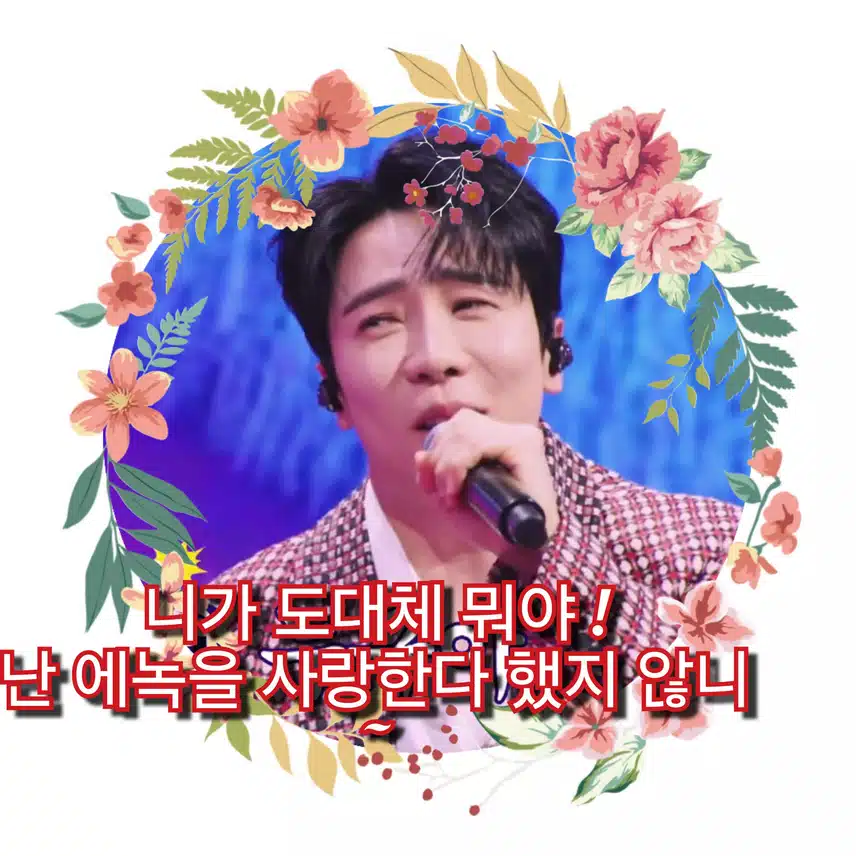 니가 도대체 뭐야 ! 난 에녹을 사랑한다 했지 않니~  <에녹  '니 '>