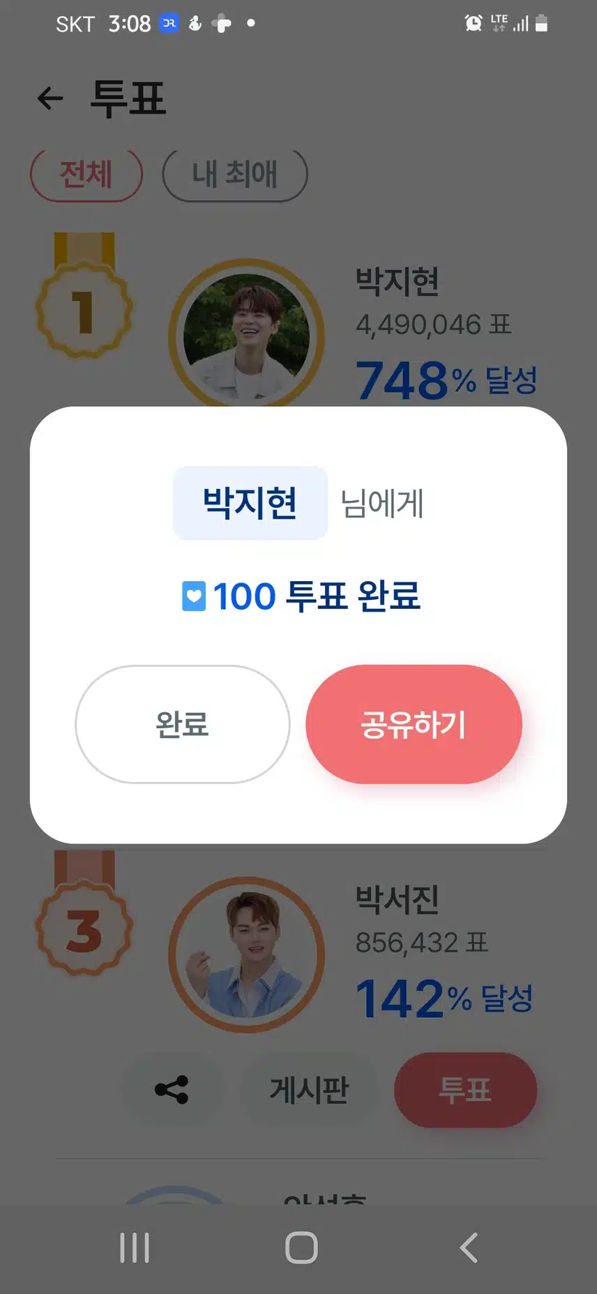 봄 바람  같은 남자,, 박지현님 사랑스러워요   