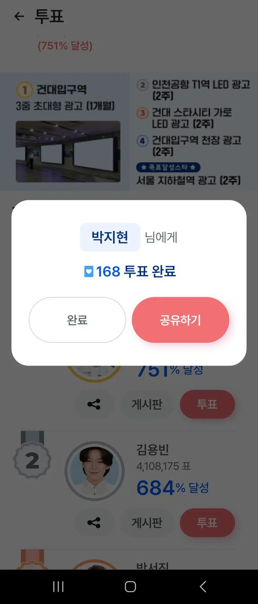 득표수 차이가 얼마 안나네요