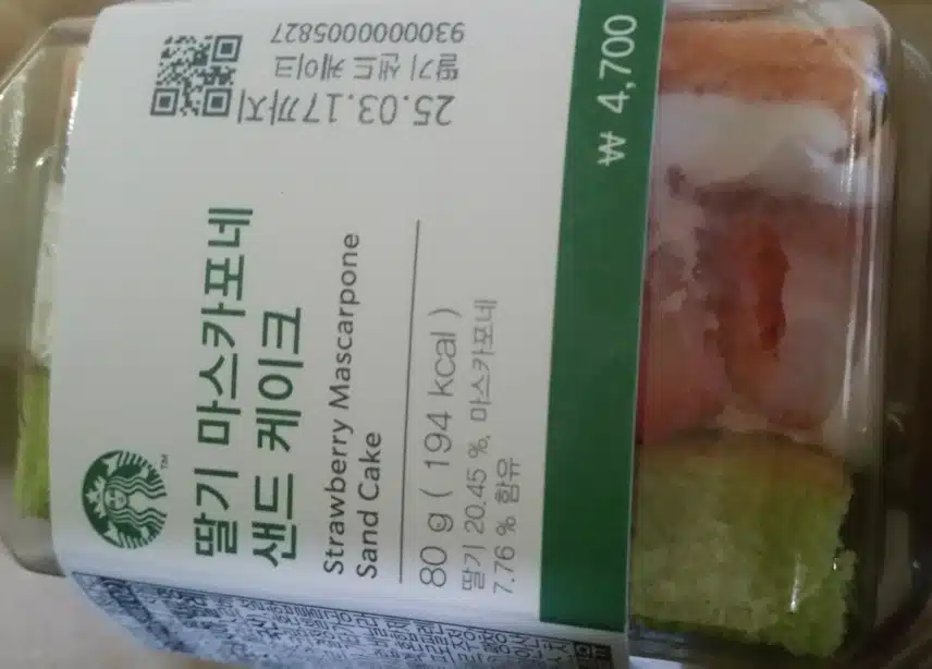 간식으로 스벅 케이크
