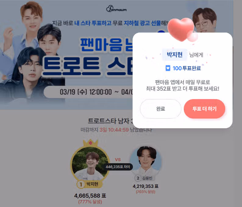 지현님에게 투표완료!