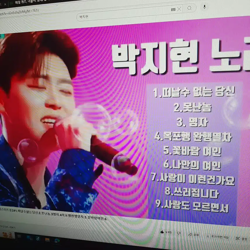 떠날수없는 당신 박지현님의 노래 모음 들어요..